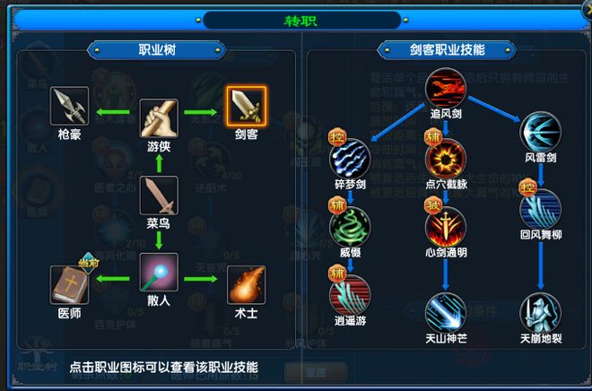 《武林外传十年之约》正版手游：职业推荐剑客与新手玩法攻略大全(图3)