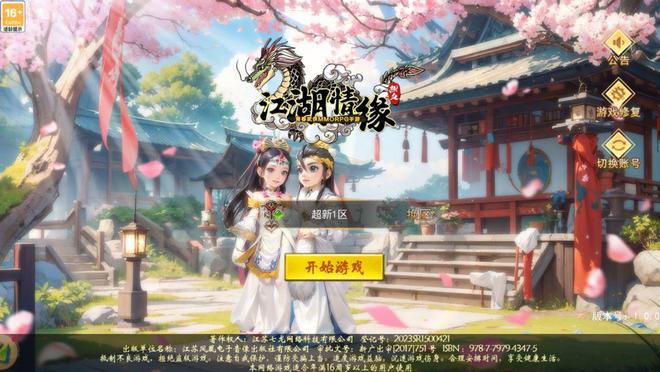 《热江：武林版》手游新手快速起号教程(图1)