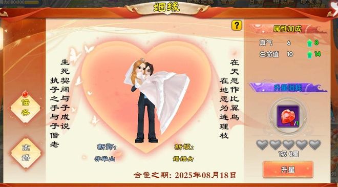 《武林外传：十年之约》正版手游：新手教程攻略婚姻系统篇！(图2)