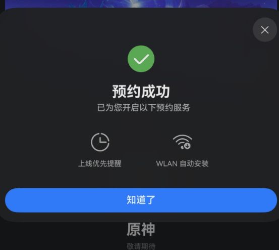 《原神》鸿蒙原生版预约开启快来抢先体验！(图3)