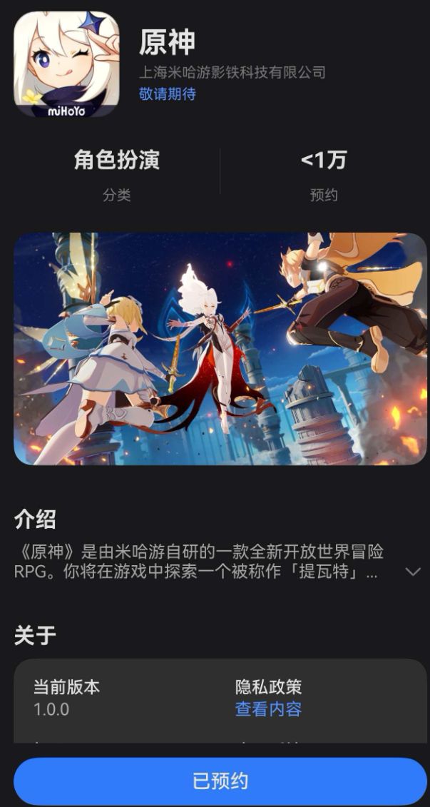 《原神》鸿蒙原生版预约开启快来抢先体验！(图2)