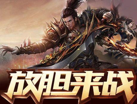 《英雄年代绿色版》正版手游：职业推荐战士攻略铁与血的战场主宰(图5)
