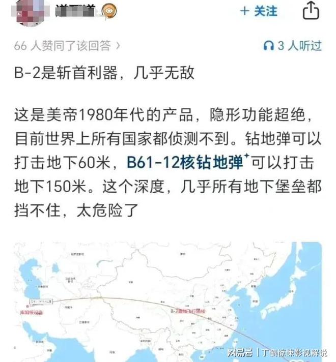 B-2横穿中国轰炸伊朗中国雷达没有发现？这是谁写的笑话？(图3)