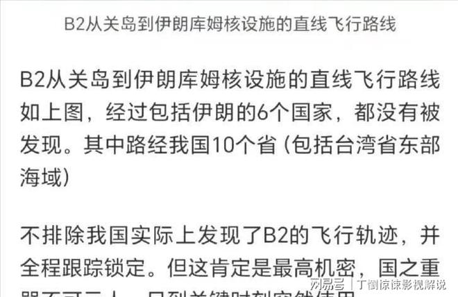 B-2横穿中国轰炸伊朗中国雷达没有发现？这是谁写的笑话？(图4)