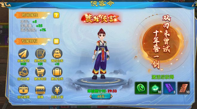 《武林外传十年之约》手游职业推荐攻略：选对门路热血冒险江湖(图2)