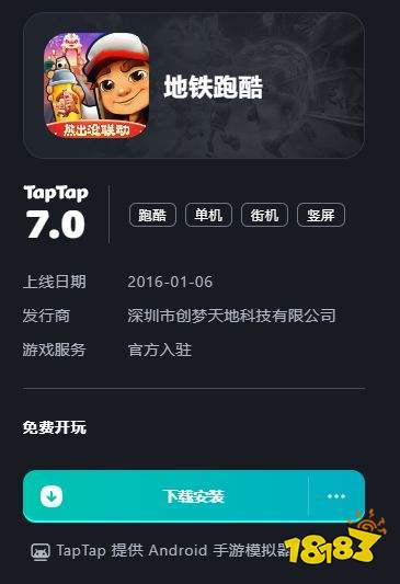 地铁跑酷手游最新电脑版下载 地铁跑酷pc官方正版下载2026(图2)