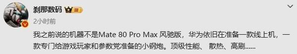 曝华为计划推出顶级性能手机 面向游戏玩家和线上市场(图2)