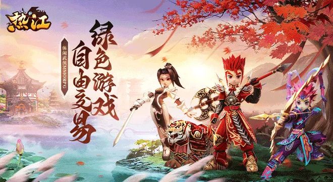 《热江高爆版》手游官网推荐：绿色版深度解析+新手攻略热血归(图4)