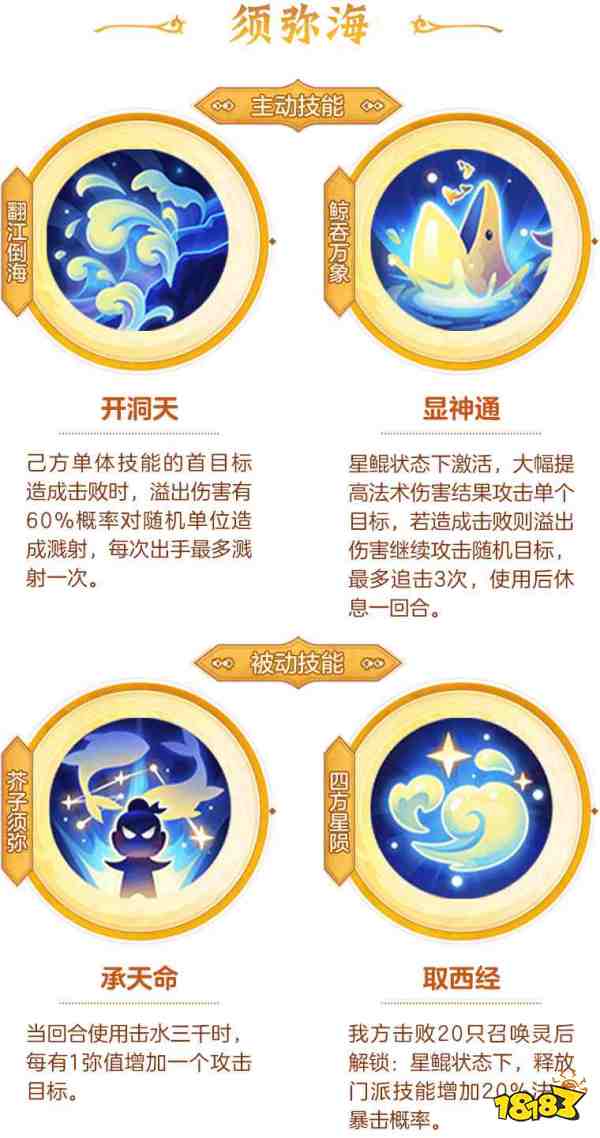 梦幻西游手游须弥海轮回令技能选择 梦幻西游须弥海轮回令攻略(图2)