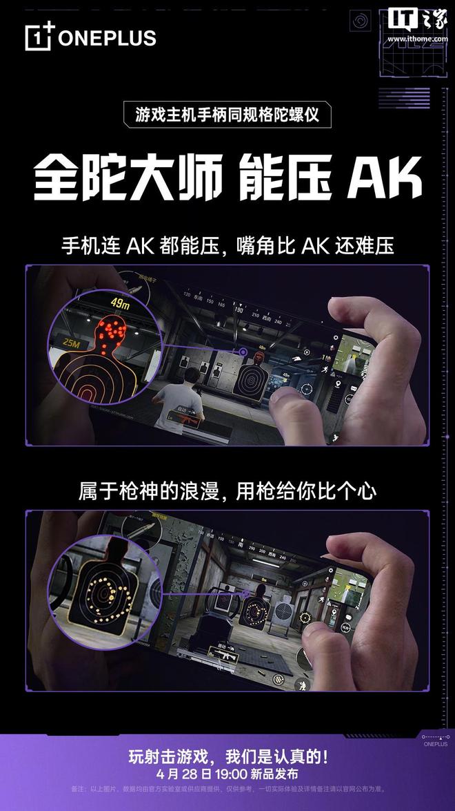 一加Ace 6至尊版手机官宣搭载“游戏主机手柄同规格陀螺仪”(图3)