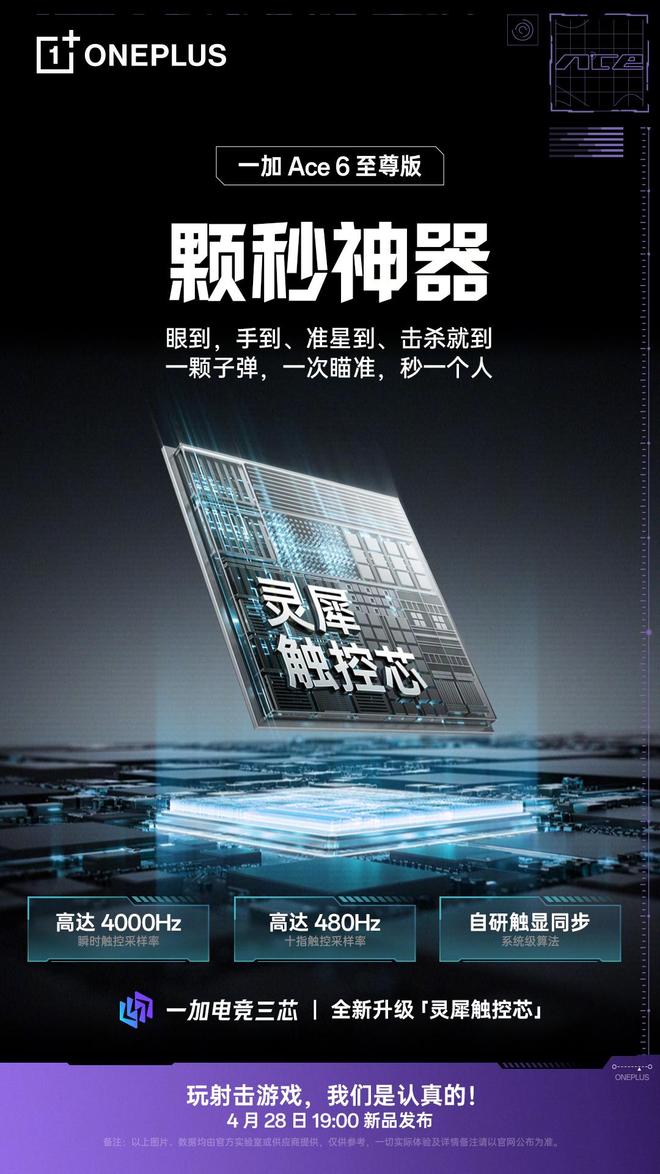 一加Ace 6至尊版手机官宣搭载“游戏主机手柄同规格陀螺仪”(图4)