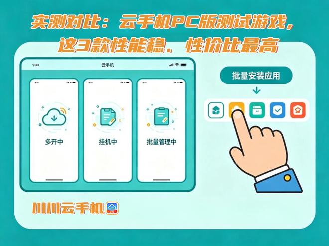 实测对比：云手机PC版测试游戏这3款性能稳、性价比最高(图1)