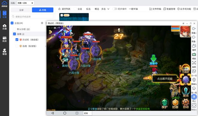 云手机PC端怎么用？游戏搬砖、批量管理实操方法分享(图2)