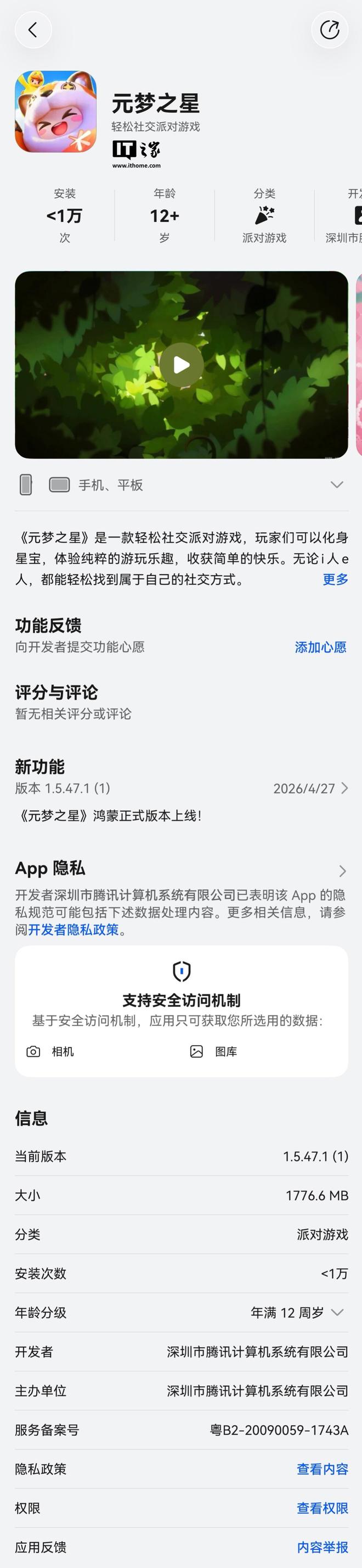 腾讯社交派对游戏《元梦之星》正式服登陆华为手机鸿蒙端(图1)