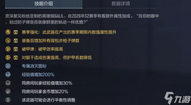 CF手游星见奇遇版本排位赛武器GALIL-星舞赛季强化评测(图2)