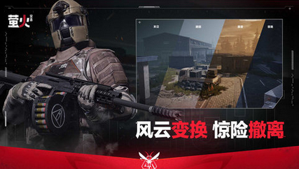 网易萤火突击下载(图1)