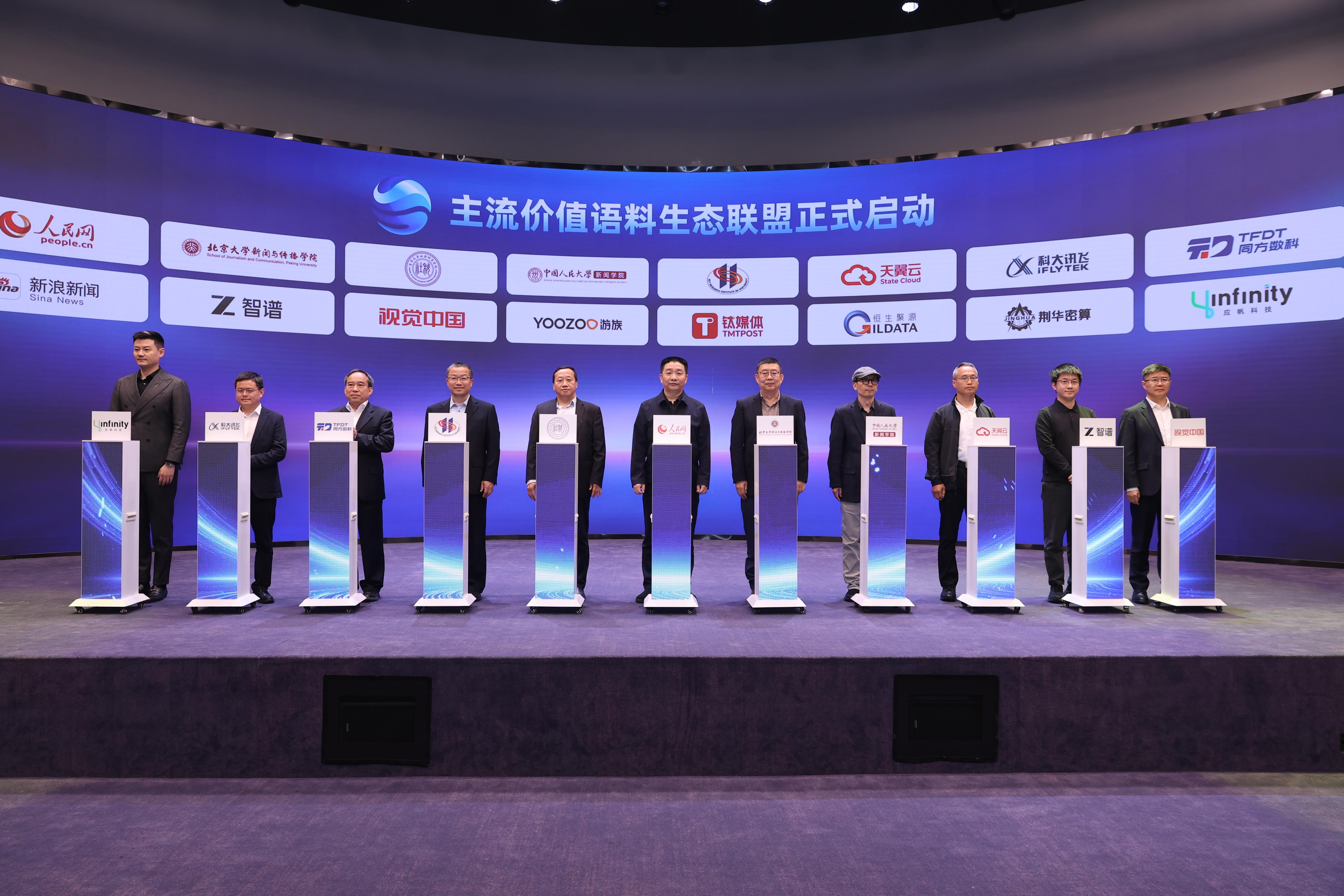 主流价值语料生态联盟启动AI语料生态走向协同共创(图4)