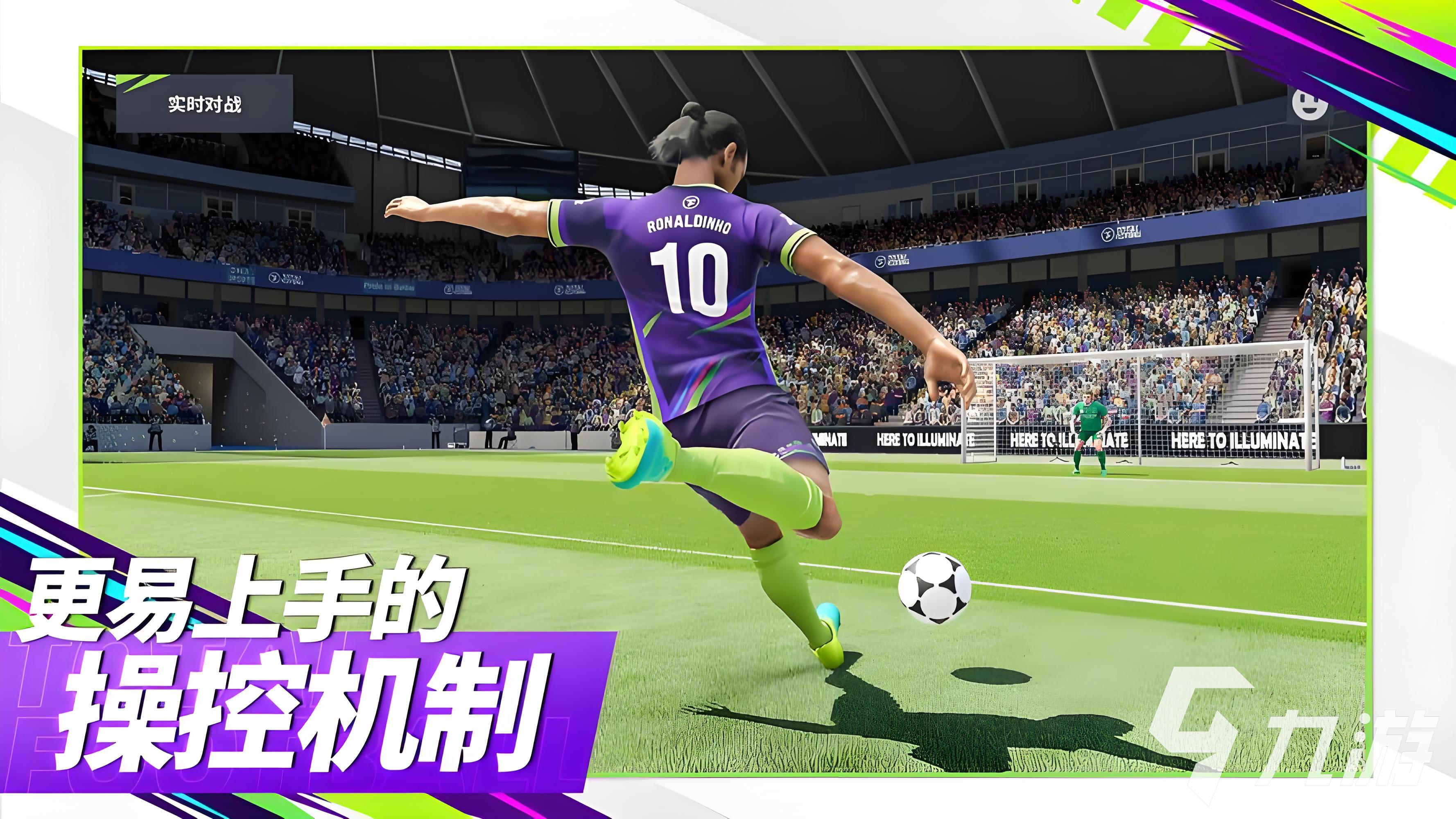 2026热门足球游戏手机版高画质足球竞技手游大全(图2)