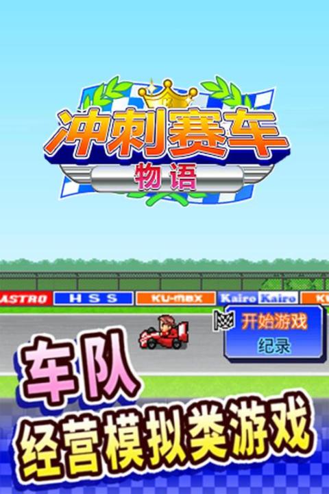 手机端开罗游戏大全2026最新开罗社手游推荐(图4)