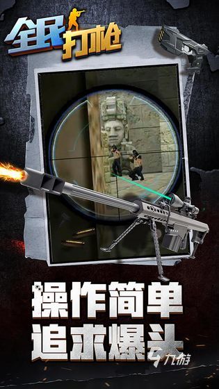 打枪游戏大全手机游戏推荐2026热门的打枪排行分享(图2)