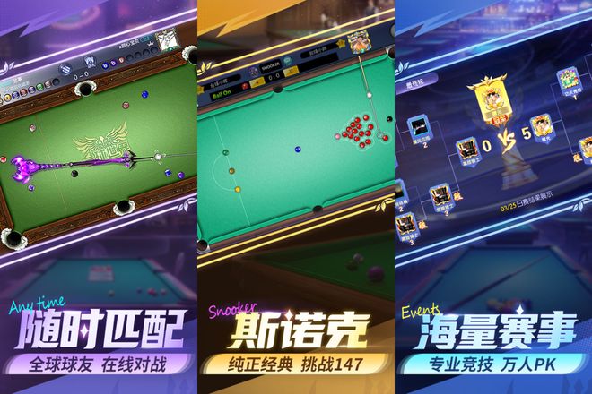 想玩国内高人气手机台球游戏？这款不能错过(图2)