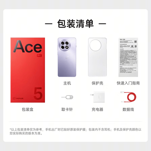 测评官推荐：OPPO一加Ace5Pro骁龙8至尊版——引领5G游戏新潮流(图1)