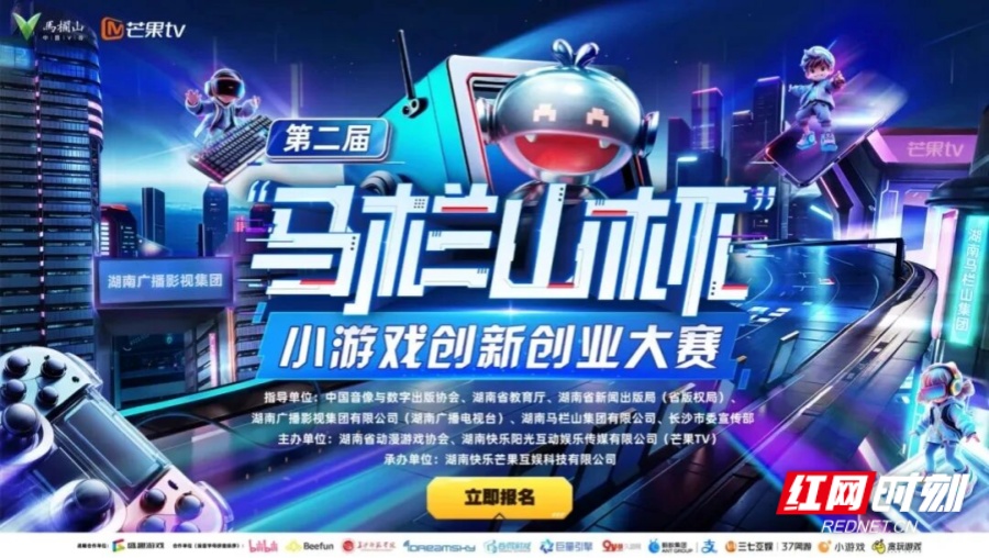 第二届“马栏山杯”小游戏创新创业大赛打开游戏生态新想象