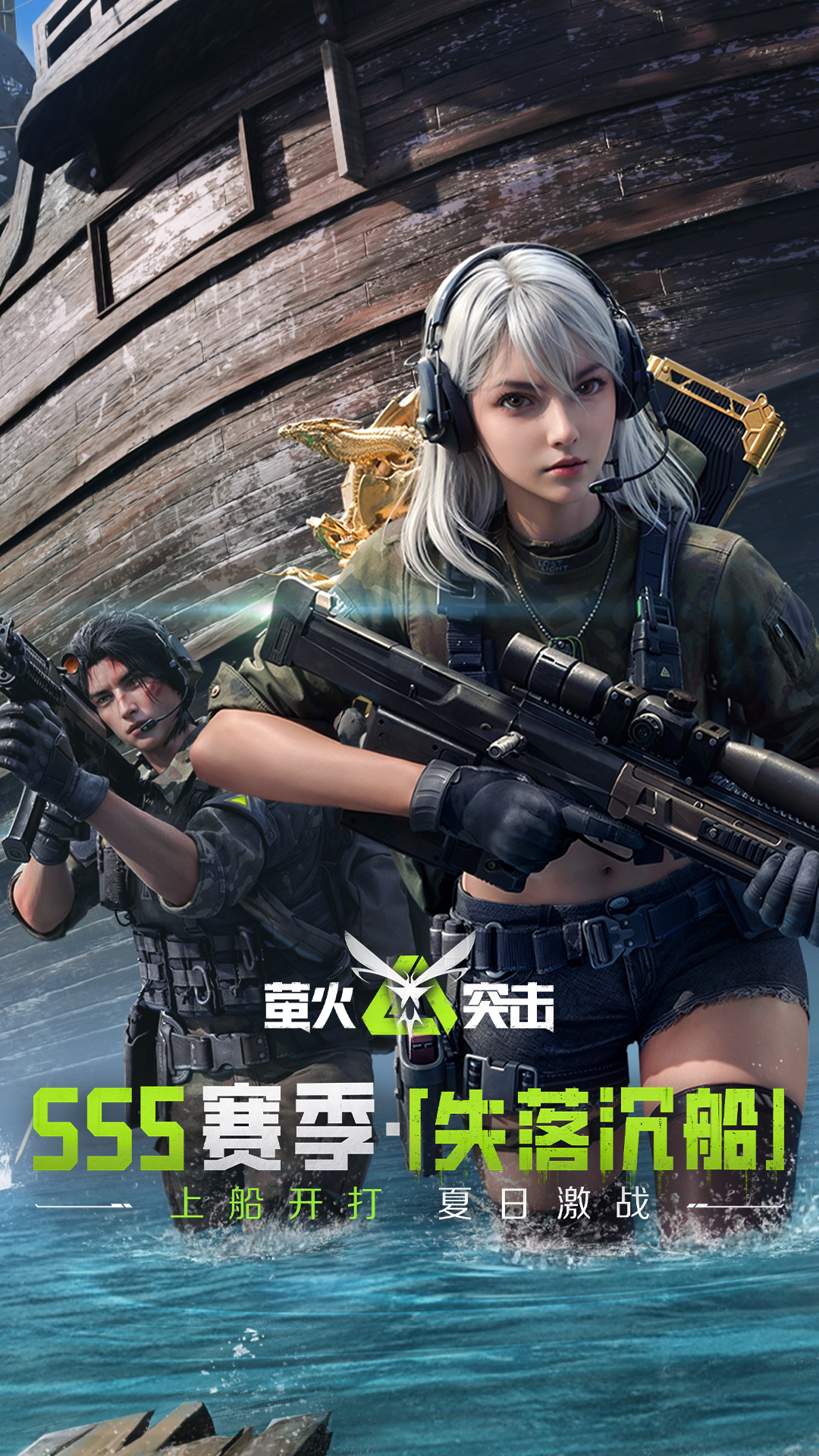 萤火突击-SS5全新赛季(图1)