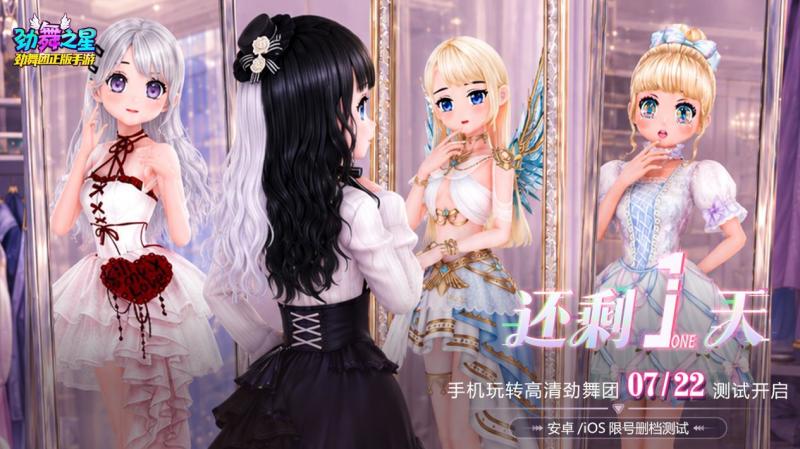 《劲舞团》正版手游《劲舞之星》今日双端开测(图3)