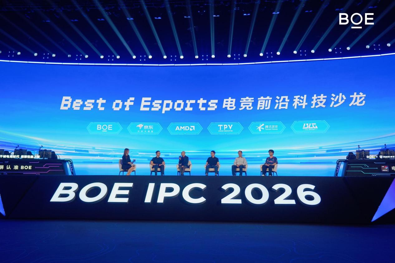 京东方IPC电竞嘉年华举行技术创新与生态协同助力电竞产业升级(图1)