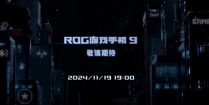 冰龙驯服者登场！ROG9游戏手机确认11月19日发布(图4)