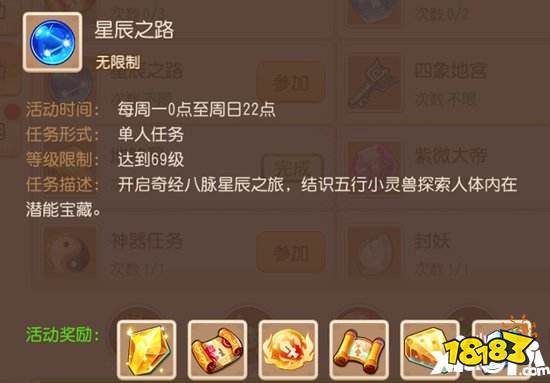 梦幻西游手游星辰之路攻略 星辰之路怎么玩(图1)