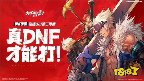 dnf手游剑帝怎么玩 dnf手游剑帝玩法攻略大全(图1)