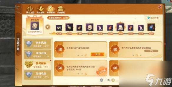 逆水寒手游说英雄卡长生观名望六获取攻略(图1)