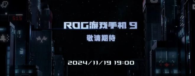 ROG游戏手机9 FE曝光或有独特设计加持