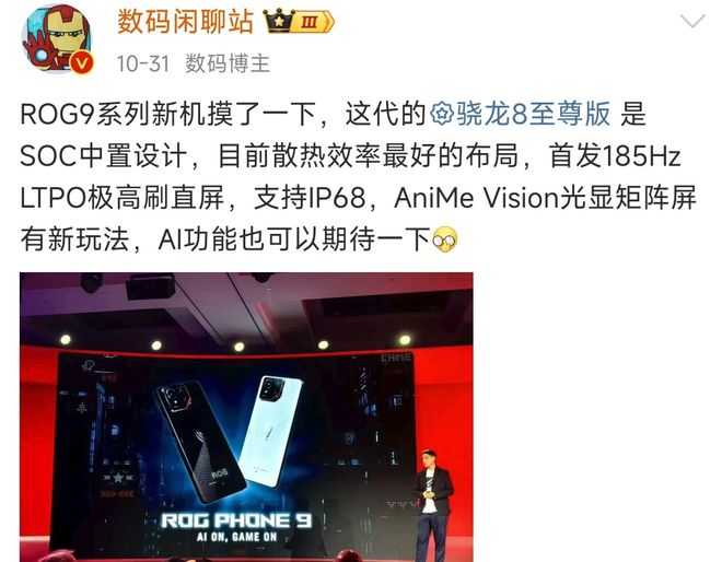 最强骁龙8至尊版游戏手机？ROG游戏手机9开启预约一文看懂亮点(图4)