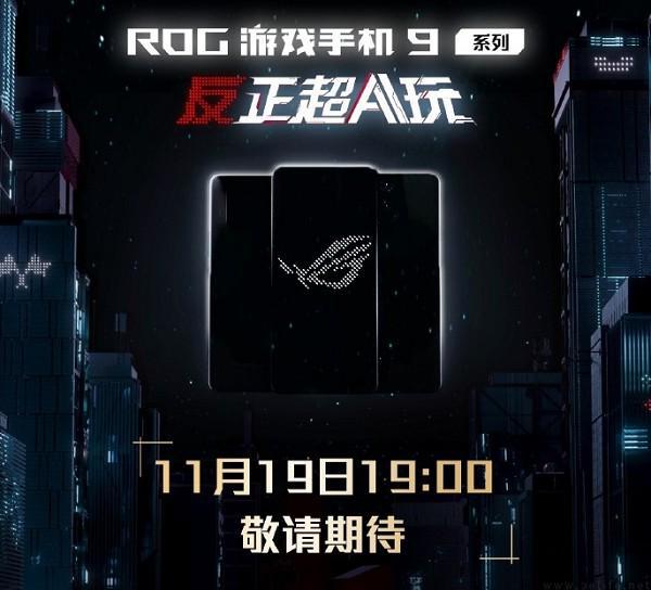 ROG游戏手机9系列新机官宣将配备光显矩阵屏(图1)