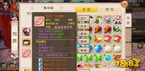御剑情缘手游霓裳符文攻略 霓裳技能讲解(图4)