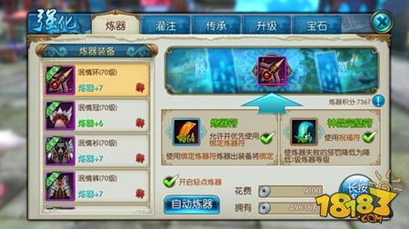 诛仙手游装备炼器攻略 炼器玩法技巧分享(图1)