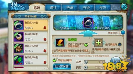 诛仙手游装备炼器攻略 炼器玩法技巧分享(图4)