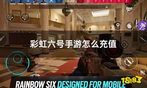 彩虹六号手游怎么充值 R6手游常规充值攻略介绍(图1)