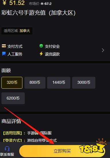 彩虹六号手游怎么充值 R6手游常规充值攻略介绍(图4)