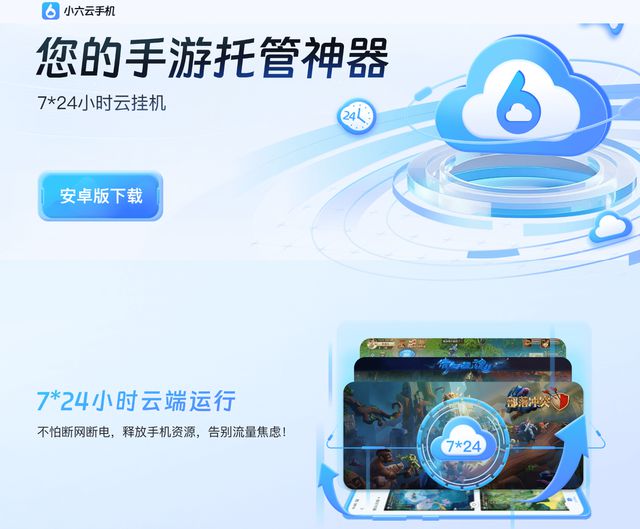梦幻西游手游五开挂机攻略_小六云手机24小时离线托管教程(图4)