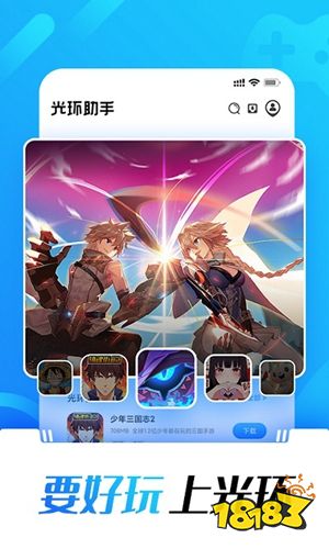 十大游戏盒子排行 2022手游盒子前十名(图9)