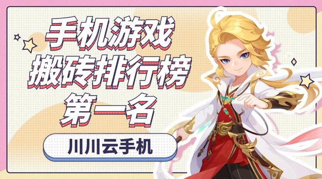 今年搬砖最火的手游有哪些？手机游戏搬砖排行榜第一名(图1)