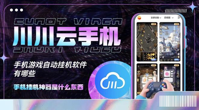 手机挂机神器是什么东西？手机游戏自动挂机软件有哪些