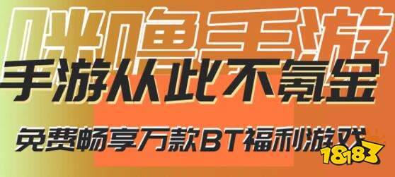 最好玩的变态手游app有哪些 变态版手游app下载排行榜(图1)