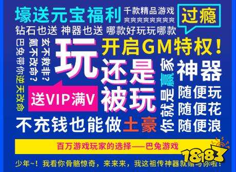 最好玩的变态手游app有哪些 变态版手游app下载排行榜(图2)