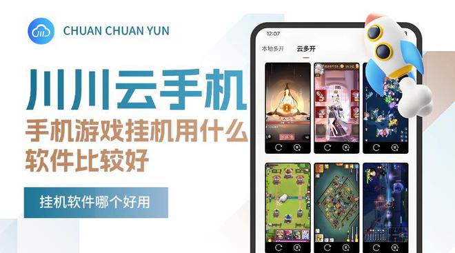 挂机软件哪个好用？手机游戏挂机用什么软件比较好(图1)