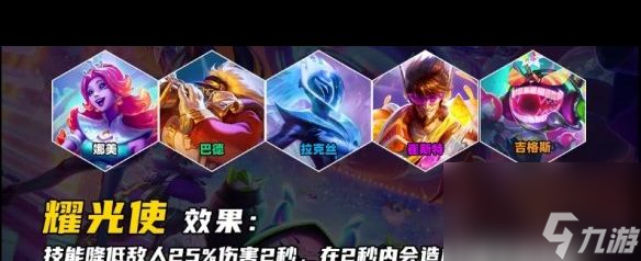 《云顶之弈手游》疾射枪手羁绊介绍 云顶之弈手游攻略推荐(图4)